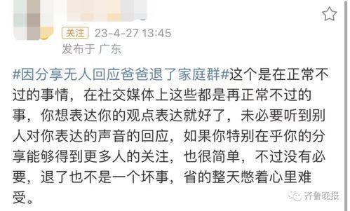 网友爆料父亲退群视频,网友揭秘家庭群里的真实故事  第1张
