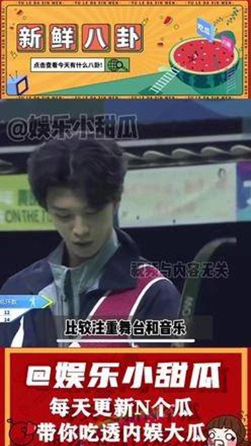 娱乐吃瓜君范丞丞,娱乐吃瓜界的“瓜王”传奇  第3张