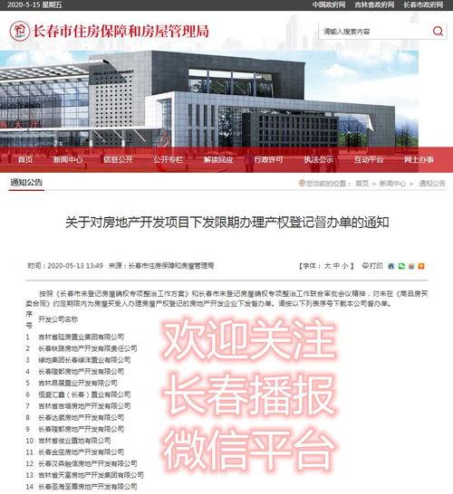 长春房产最新事件爆料,揭秘最新事件背后的真相与影响 第2张 长春房产最新事件爆料,揭秘最新事件背后的真相与影响 第2张